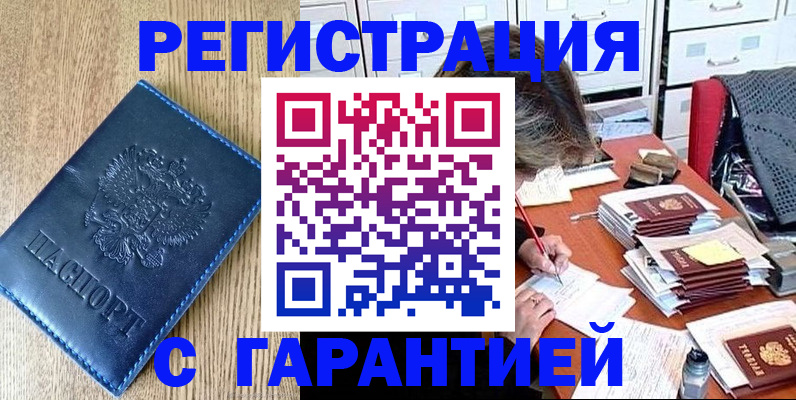 временная прописка в Болотном