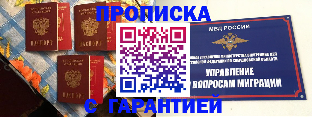 временная регистрация недорого в Болотном